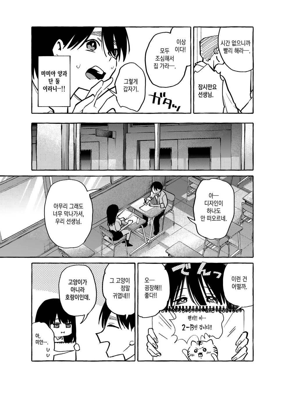 [Konoshiro Shinko (Yamagara Tasuku, Karasuma Yayoi)] Tonari no Seki no Mamiya-san - Mamiya shows off her boobs. | 옆자리 마미야 양 [Korean] [이거맛좀봐] [Digital] - Page 10
