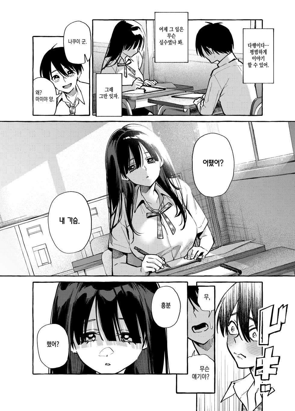 [Konoshiro Shinko (Yamagara Tasuku, Karasuma Yayoi)] Tonari no Seki no Mamiya-san - Mamiya shows off her boobs. | 옆자리 마미야 양 [Korean] [이거맛좀봐] [Digital] - Page 11