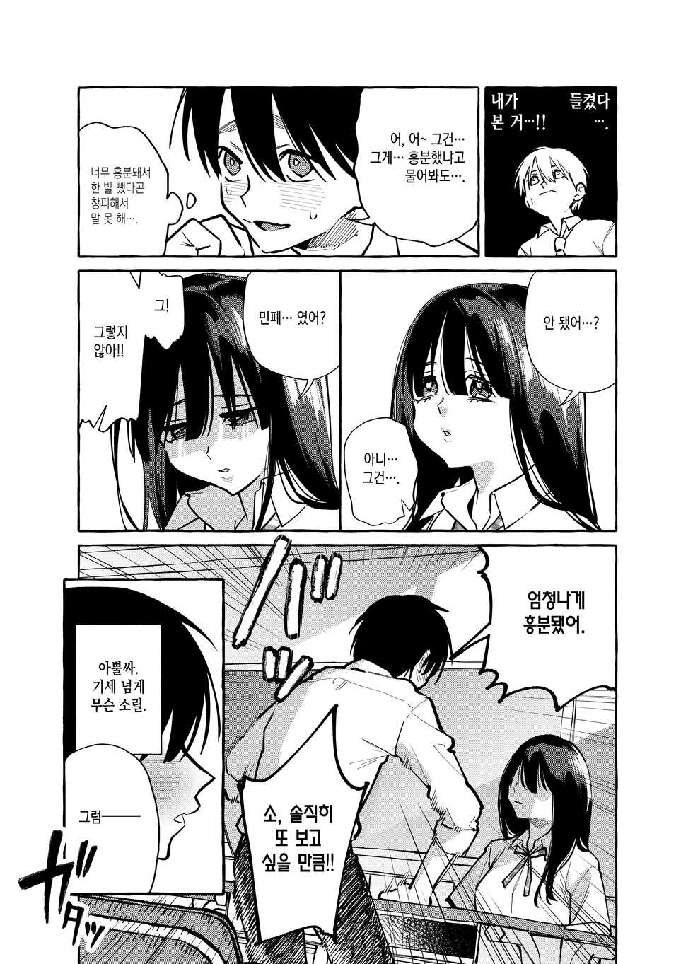 [Konoshiro Shinko (Yamagara Tasuku, Karasuma Yayoi)] Tonari no Seki no Mamiya-san - Mamiya shows off her boobs. | 옆자리 마미야 양 [Korean] [이거맛좀봐] [Digital] - Page 12