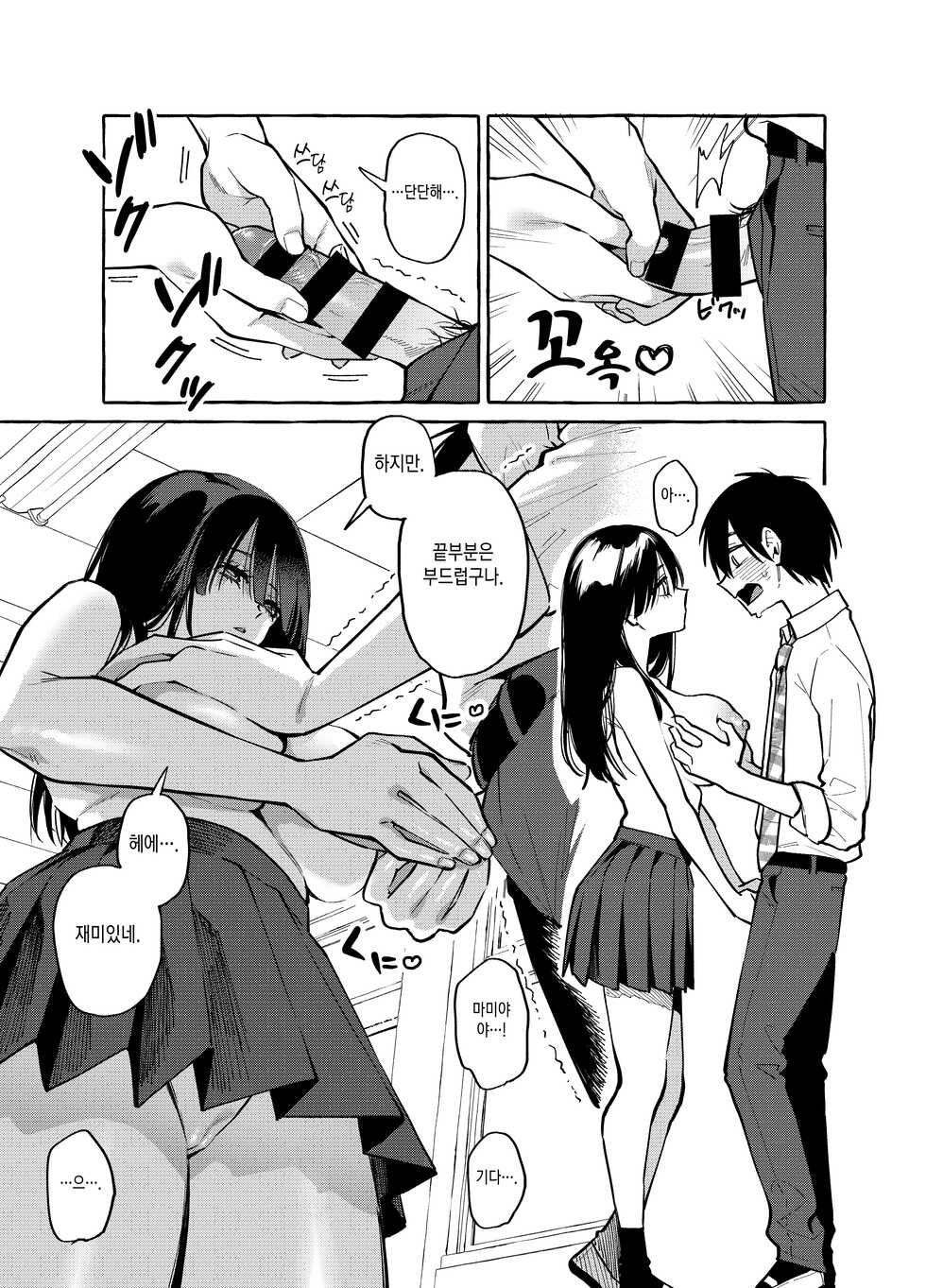 [Konoshiro Shinko (Yamagara Tasuku, Karasuma Yayoi)] Tonari no Seki no Mamiya-san - Mamiya shows off her boobs. | 옆자리 마미야 양 [Korean] [이거맛좀봐] [Digital] - Page 20
