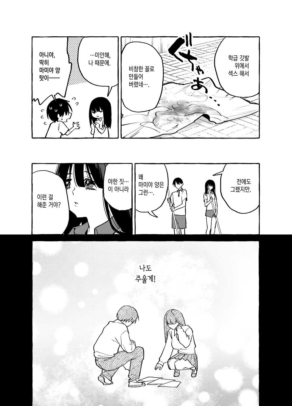 [Konoshiro Shinko (Yamagara Tasuku, Karasuma Yayoi)] Tonari no Seki no Mamiya-san - Mamiya shows off her boobs. | 옆자리 마미야 양 [Korean] [이거맛좀봐] [Digital] - Page 38