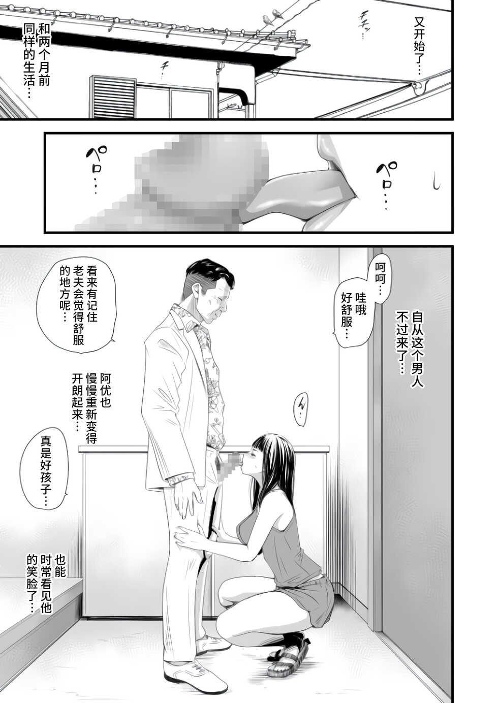 [Ikigire Shoukai (Ren Suru)] Tsugunai Tsuma 6 [Chinese] [不咕鸟汉化组] - Page 12