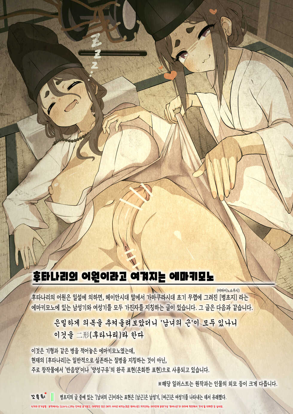 [Nekoarashi (Yana)] Futanari, tte Nani? - What is Futanari? | 후타나리가 뭐야? [Korean] [Digital] - Page 7