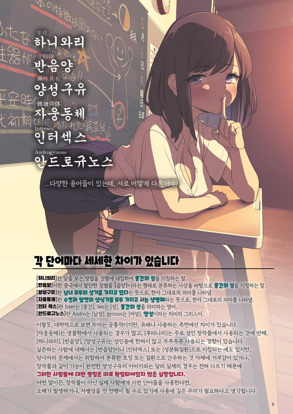 [Nekoarashi (Yana)] Futanari, tte Nani? - What is Futanari? | 후타나리가 뭐야? [Korean] [Digital] - Page 9
