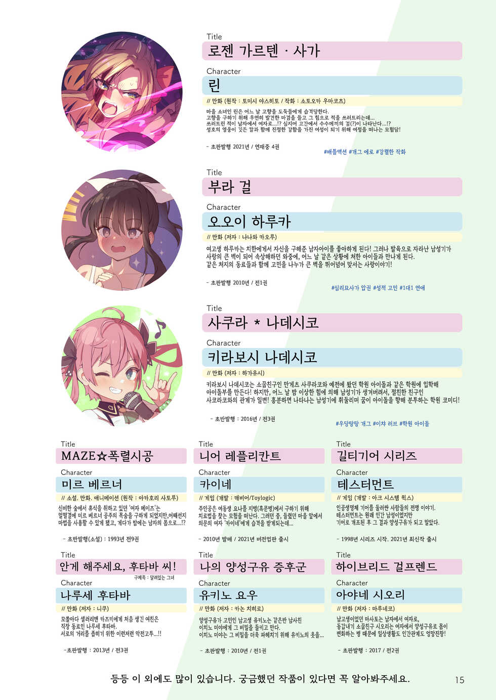 [Nekoarashi (Yana)] Futanari, tte Nani? - What is Futanari? | 후타나리가 뭐야? [Korean] [Digital] - Page 15