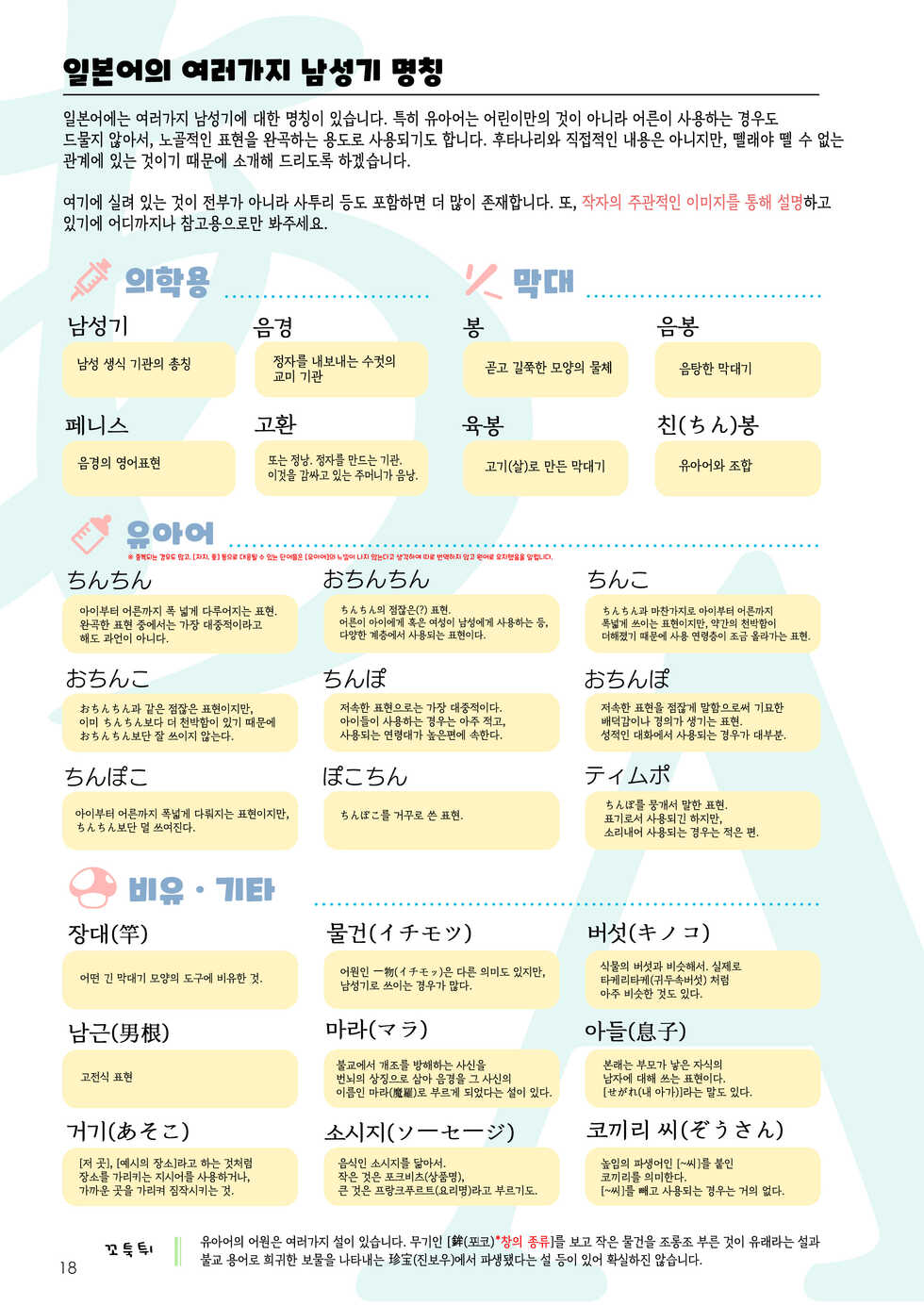 [Nekoarashi (Yana)] Futanari, tte Nani? - What is Futanari? | 후타나리가 뭐야? [Korean] [Digital] - Page 18