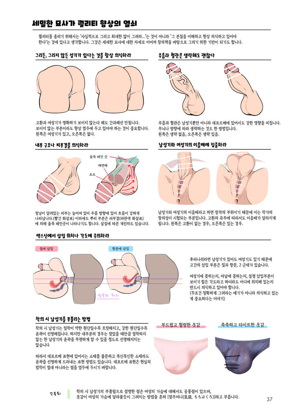 [Nekoarashi (Yana)] Futanari, tte Nani? - What is Futanari? | 후타나리가 뭐야? [Korean] [Digital] - Page 37