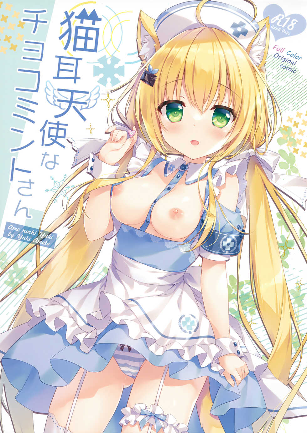 (C100) [Ame nochi Yuki (Ameto Yuki)] Nekomimi tenshina choko minto-san [Chinese] [绅士仓库汉化] - Page 2