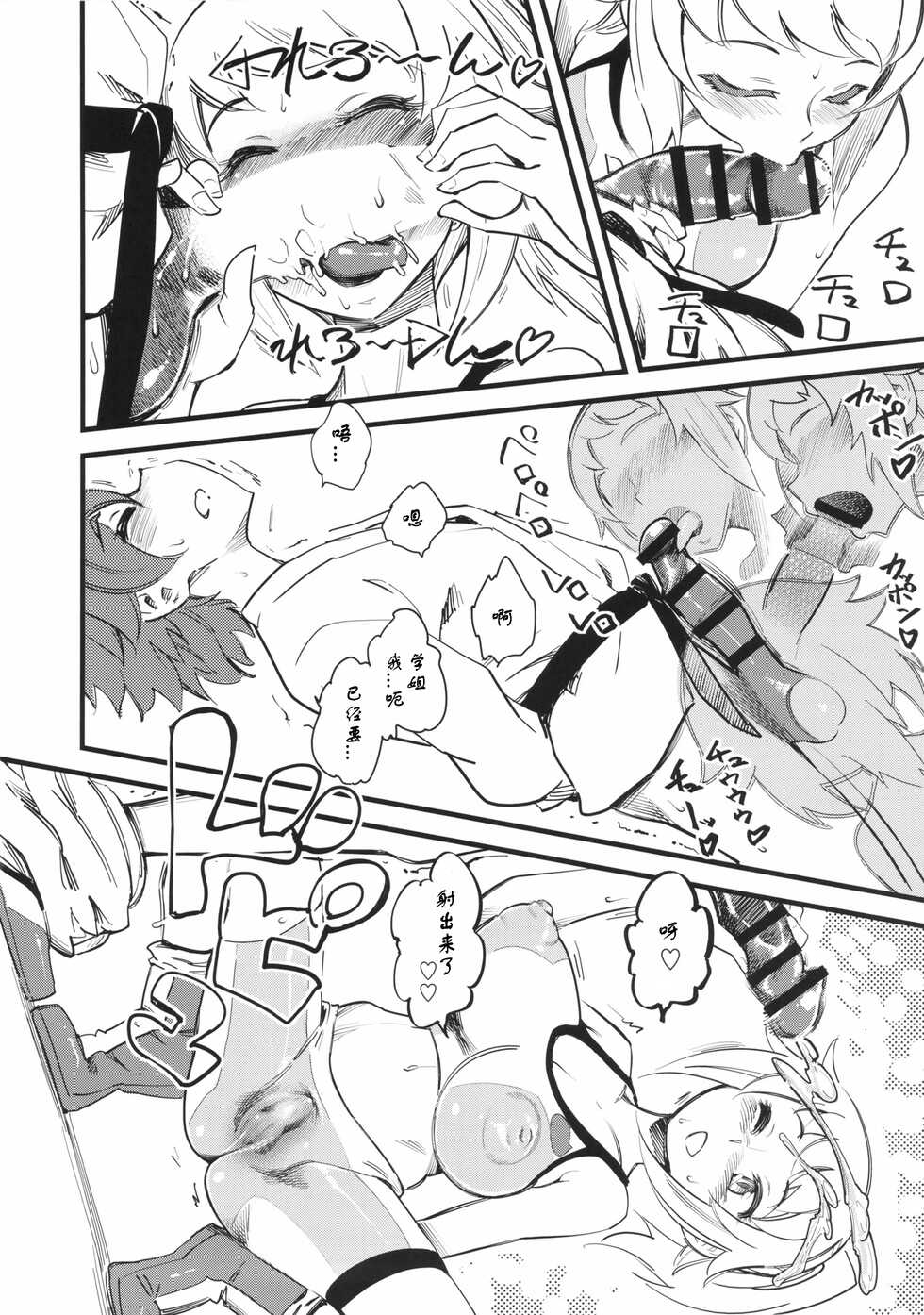 (C87) [Hi-Per Pinch (clover)] Hoshino Fumina Sekai-kun Senyou W/C desu! (Gundam Build Fighters Try) [Chinese] [天希个人汉化] - Page 8