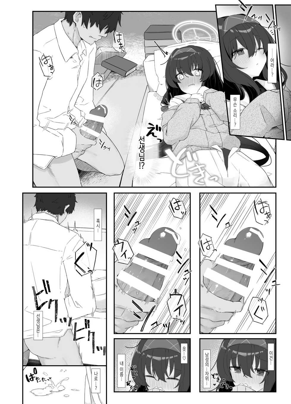 [Damenahidou (Damenahito)] Koshokan no Kaori - Kozeki Ui's fragrance inside antiquarian books library... | 고서관의 향기 (Blue Archive) [Korean] [Digital] - Page 6