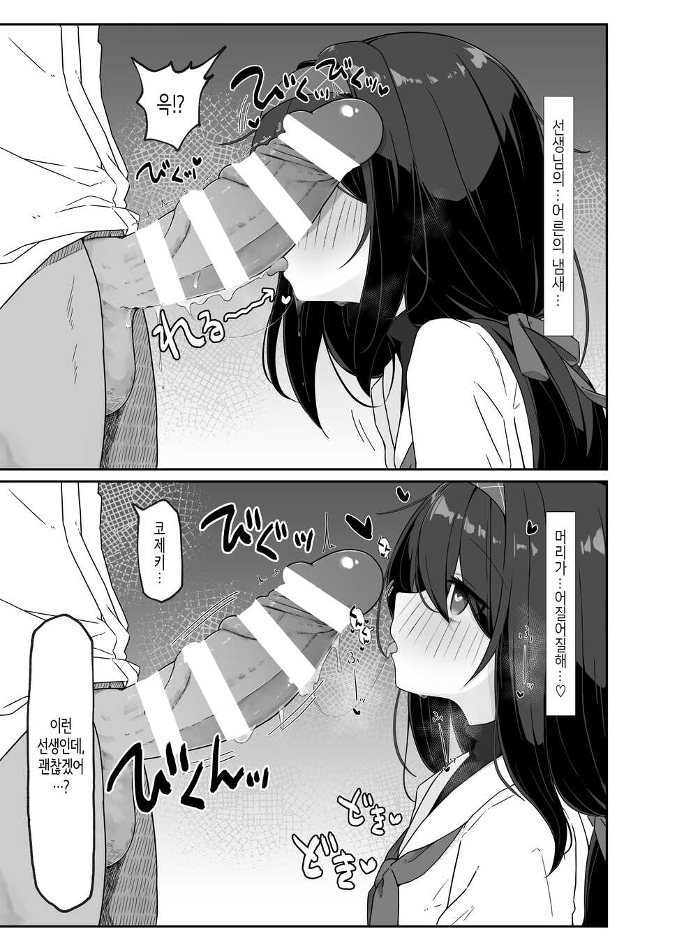 [Damenahidou (Damenahito)] Koshokan no Kaori - Kozeki Ui's fragrance inside antiquarian books library... | 고서관의 향기 (Blue Archive) [Korean] [Digital] - Page 9