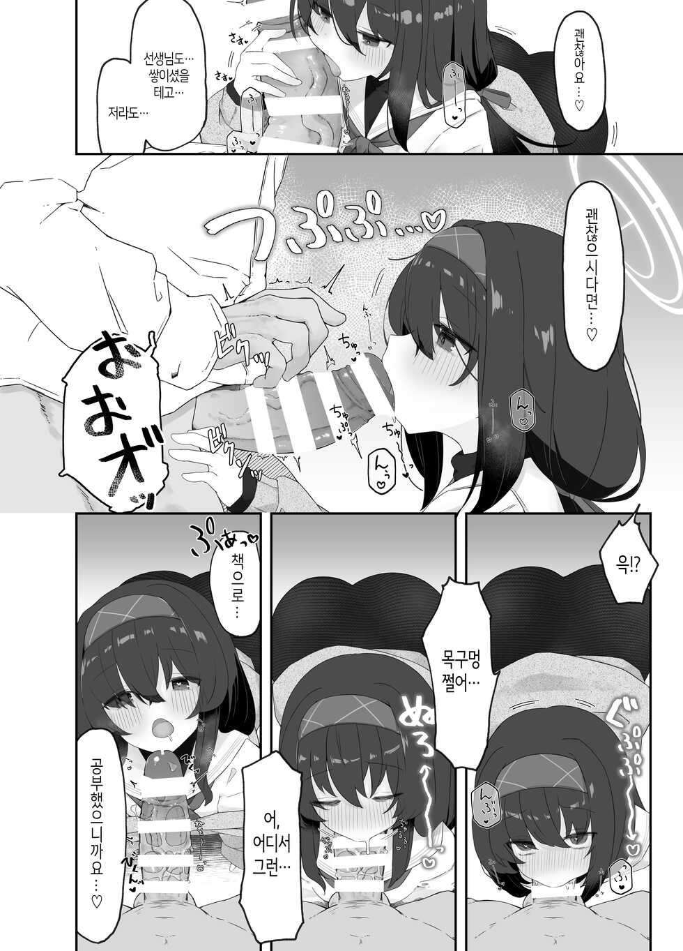 [Damenahidou (Damenahito)] Koshokan no Kaori - Kozeki Ui's fragrance inside antiquarian books library... | 고서관의 향기 (Blue Archive) [Korean] [Digital] - Page 10