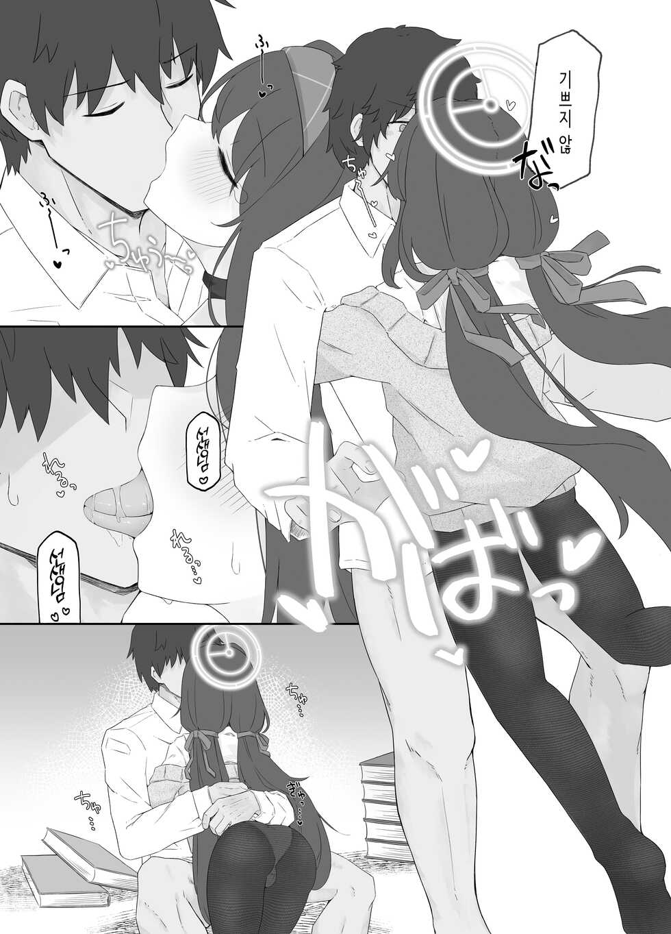 [Damenahidou (Damenahito)] Koshokan no Kaori - Kozeki Ui's fragrance inside antiquarian books library... | 고서관의 향기 (Blue Archive) [Korean] [Digital] - Page 17