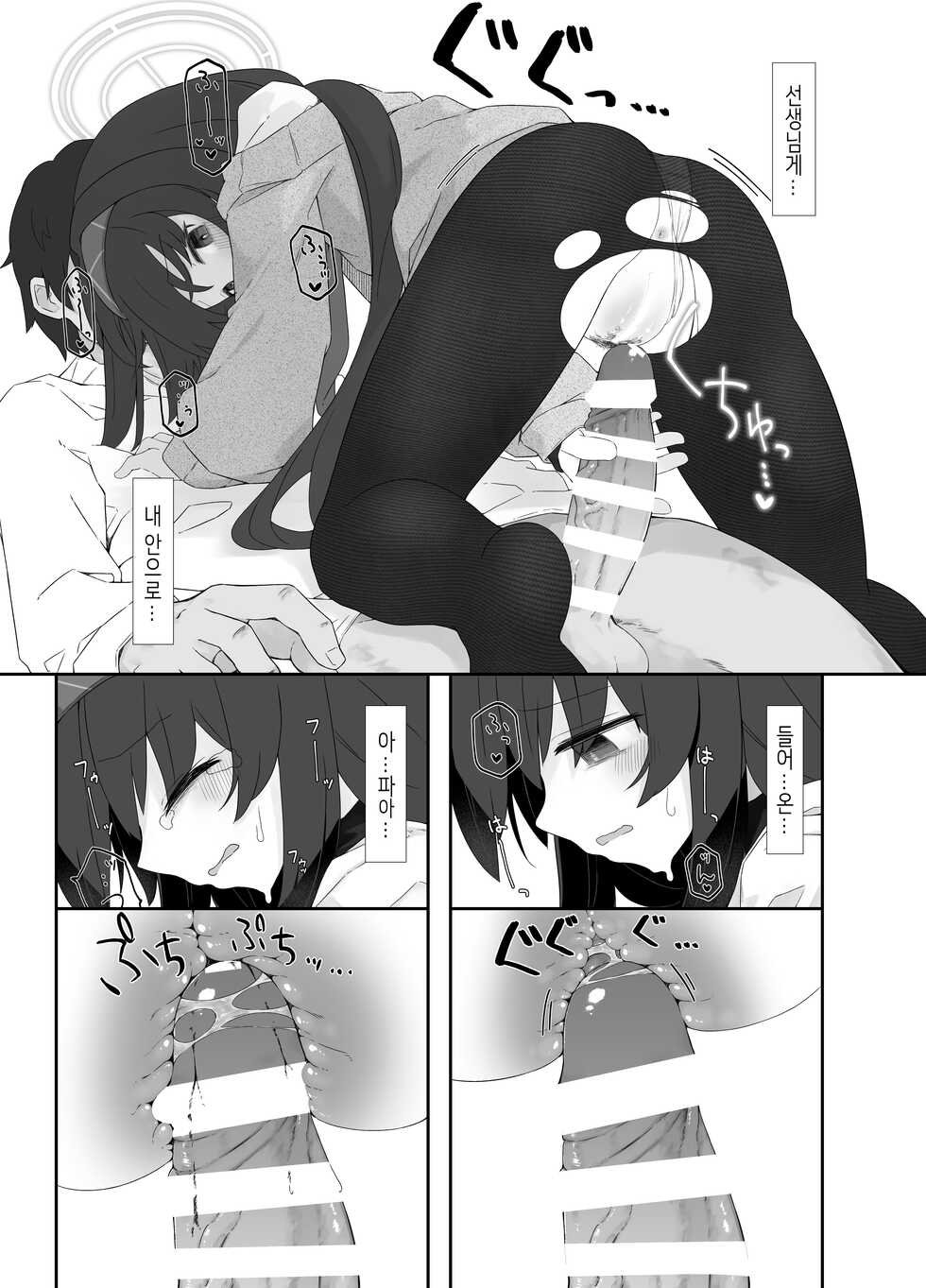 [Damenahidou (Damenahito)] Koshokan no Kaori - Kozeki Ui's fragrance inside antiquarian books library... | 고서관의 향기 (Blue Archive) [Korean] [Digital] - Page 19