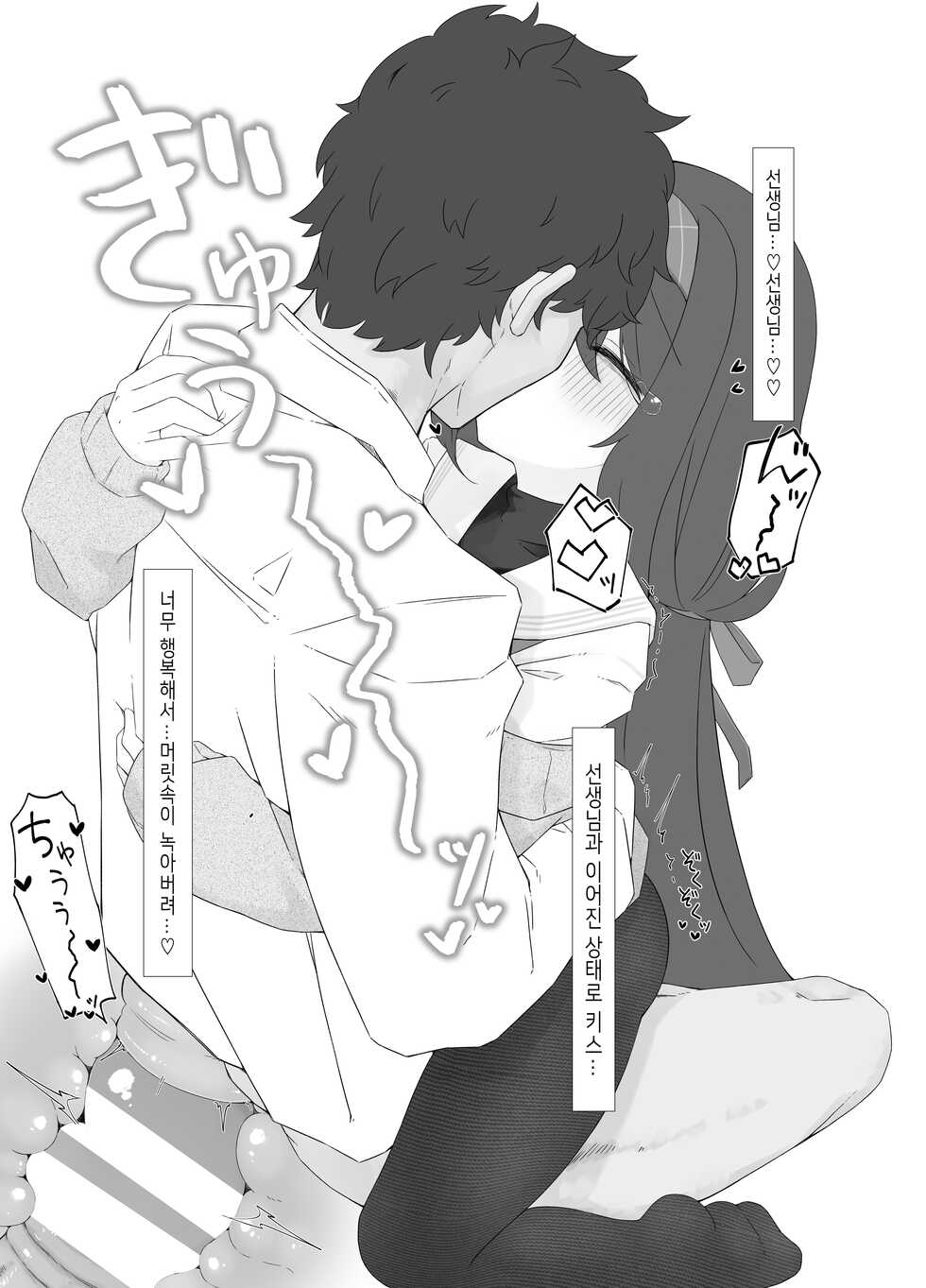 [Damenahidou (Damenahito)] Koshokan no Kaori - Kozeki Ui's fragrance inside antiquarian books library... | 고서관의 향기 (Blue Archive) [Korean] [Digital] - Page 21