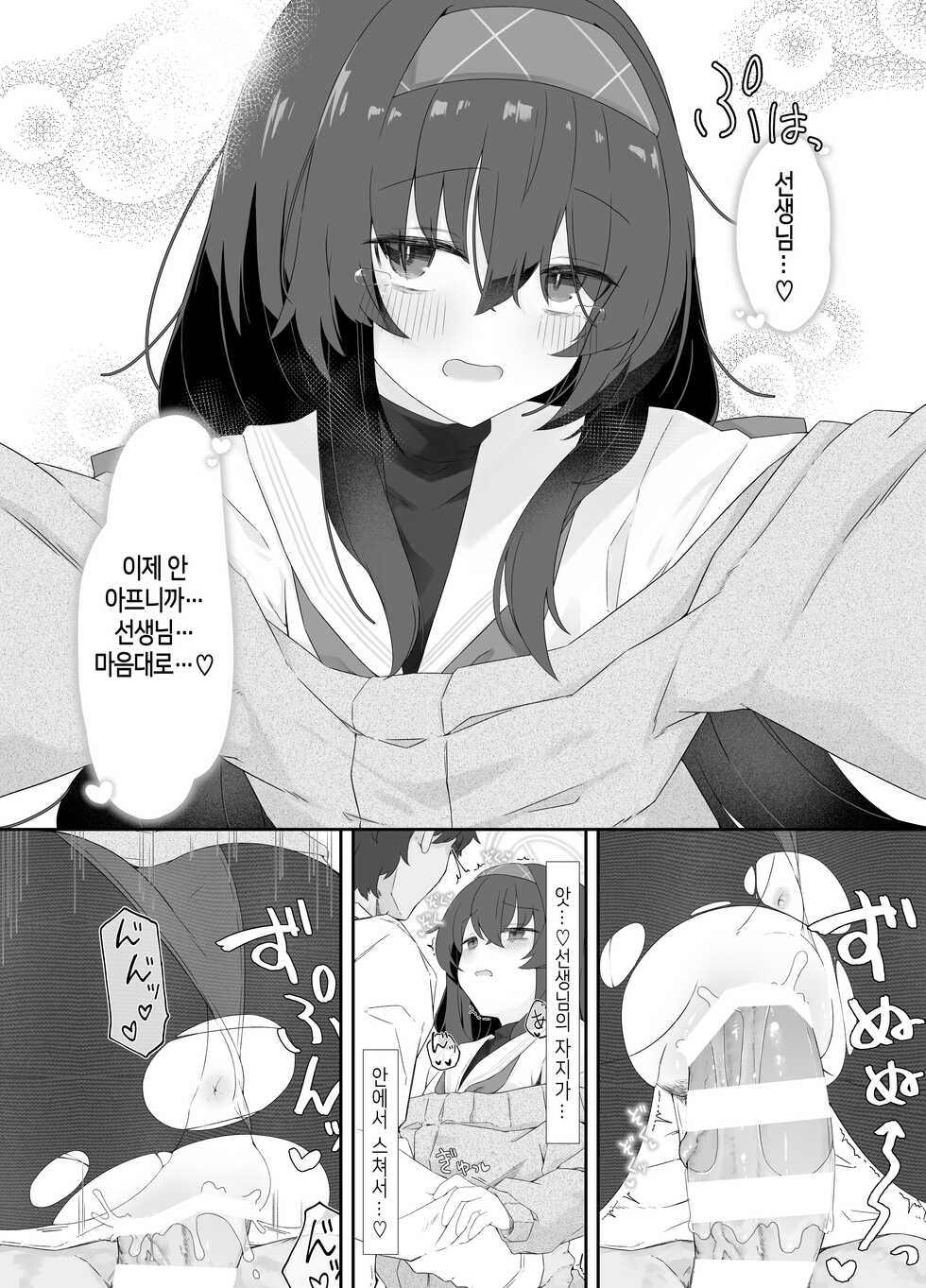 [Damenahidou (Damenahito)] Koshokan no Kaori - Kozeki Ui's fragrance inside antiquarian books library... | 고서관의 향기 (Blue Archive) [Korean] [Digital] - Page 22