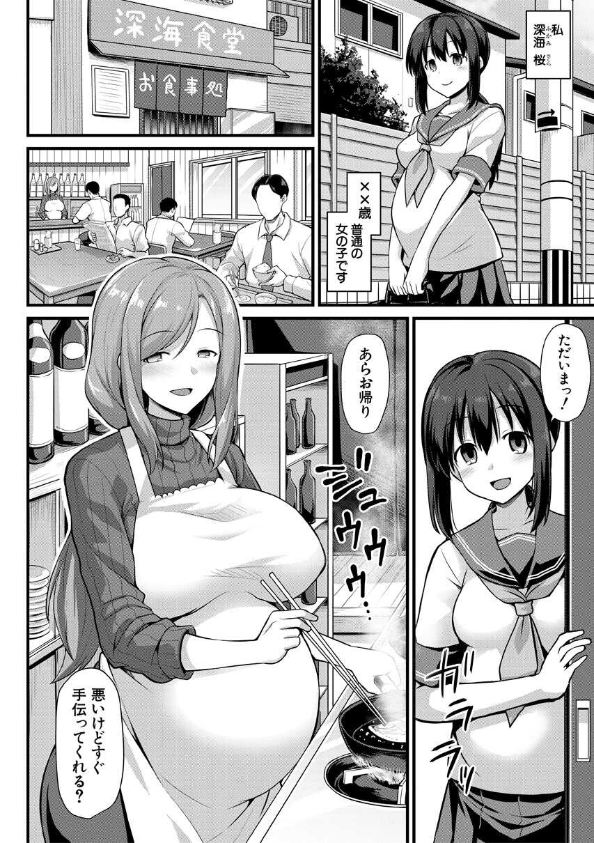 [Kokutou Nikke] Haramase! Shiawase Oyakodon! [Digital] - Page 6