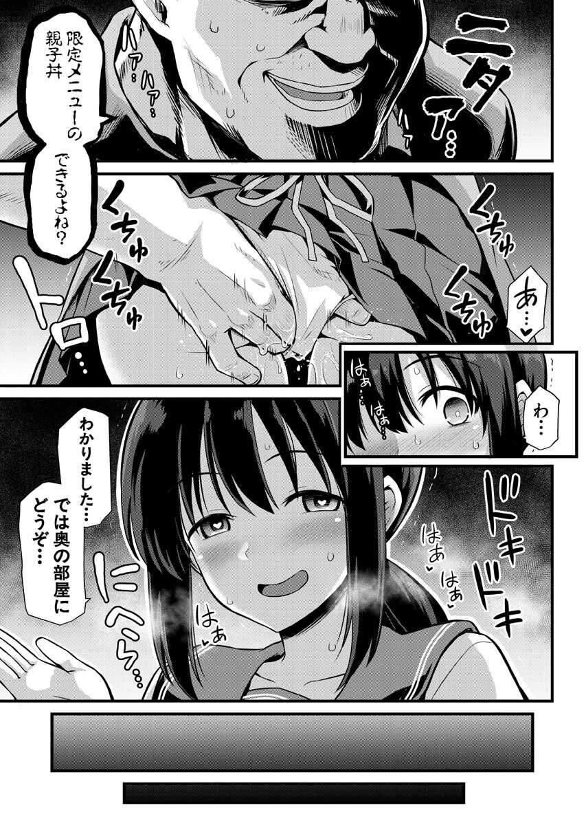 [Kokutou Nikke] Haramase! Shiawase Oyakodon! [Digital] - Page 9