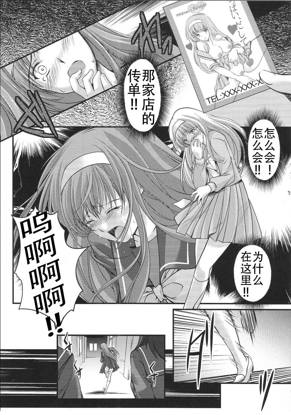 (C84) [HIGH RISK REVOLUTION (Aizawa Hiroshi)] Shiori Dai-Nijuu-Shou Shinpan no Hi (Tokimeki Memorial) [Chinese] [不想出名的咸鱼个人机翻] - Page 15