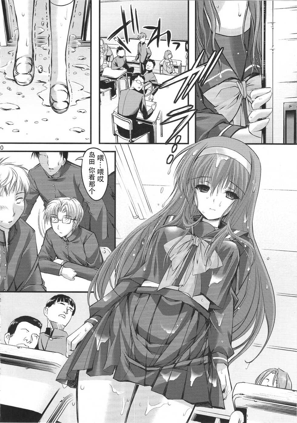 (C84) [HIGH RISK REVOLUTION (Aizawa Hiroshi)] Shiori Dai-Nijuu-Shou Shinpan no Hi (Tokimeki Memorial) [Chinese] [不想出名的咸鱼个人机翻] - Page 20