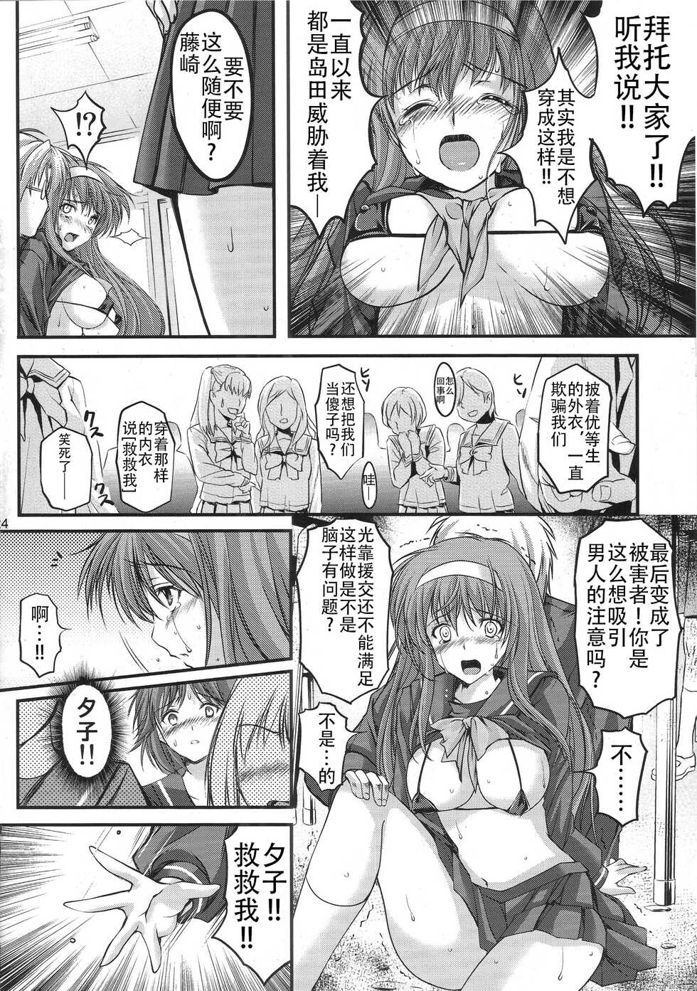 (C84) [HIGH RISK REVOLUTION (Aizawa Hiroshi)] Shiori Dai-Nijuu-Shou Shinpan no Hi (Tokimeki Memorial) [Chinese] [不想出名的咸鱼个人机翻] - Page 24