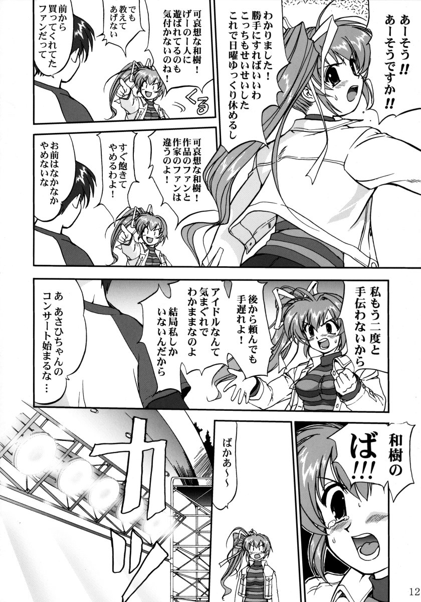 [Tatotsuboya (TK)] Ura Sakurai Asahi (Comic Party) - Page 11