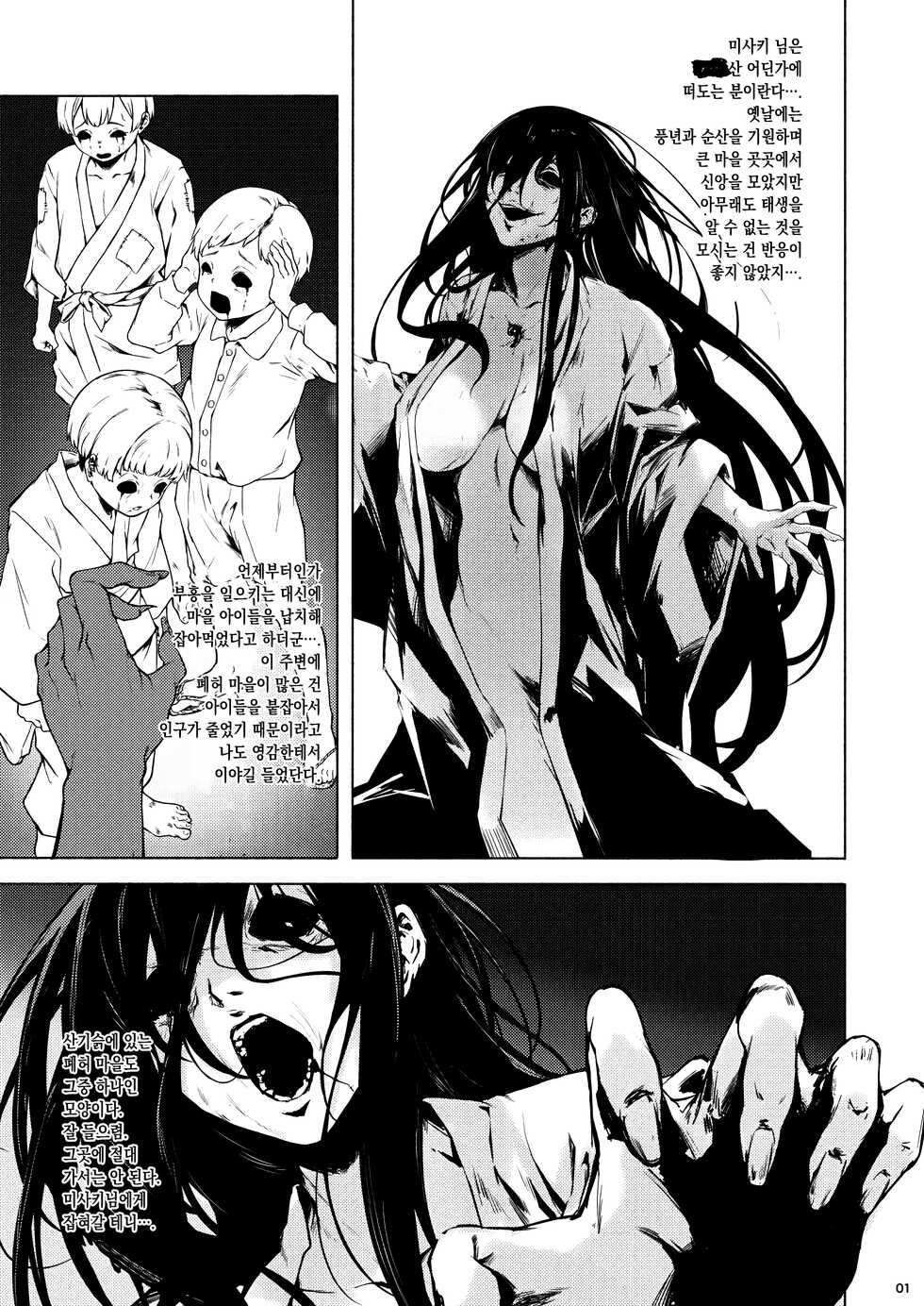 [Echizen Bugyousho (Aramaki Echizen)] Irogami | 색신 ~이로가미~ [Korean] [이거맛좀봐] [Digital] - Page 3