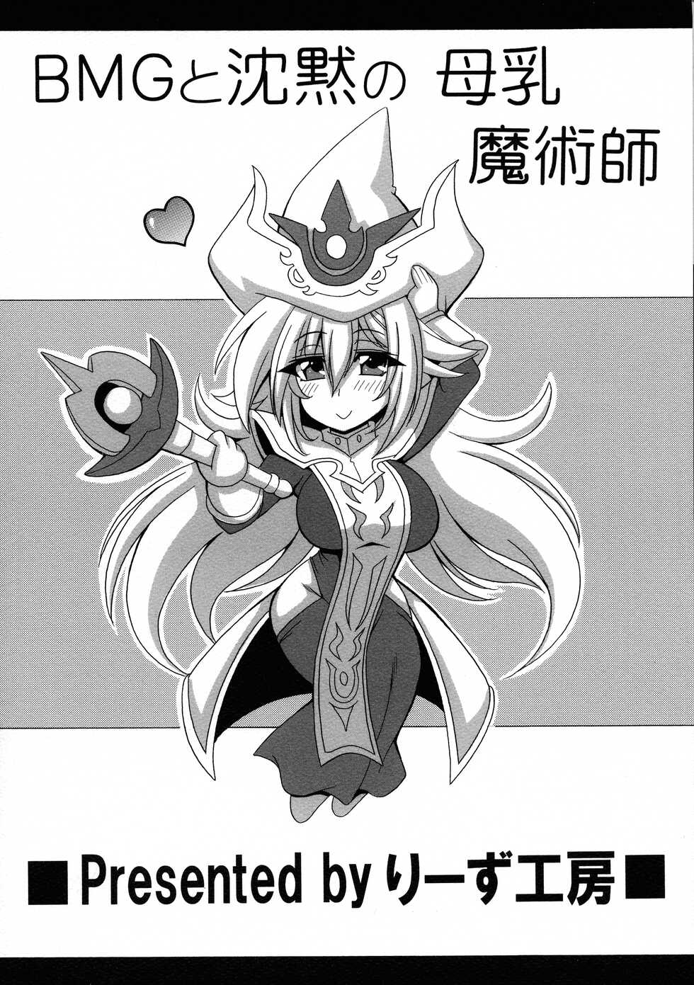 (COMIC1☆16) [Leaz Koubou (Oujano Kaze)] BMG to Chinmoku no Bonyuu Majutsu-shi | Dark Magician Girl And The Big Breasted Silent Magician (Yu-Gi-Oh!) [English] {Doujins.com} - Page 2