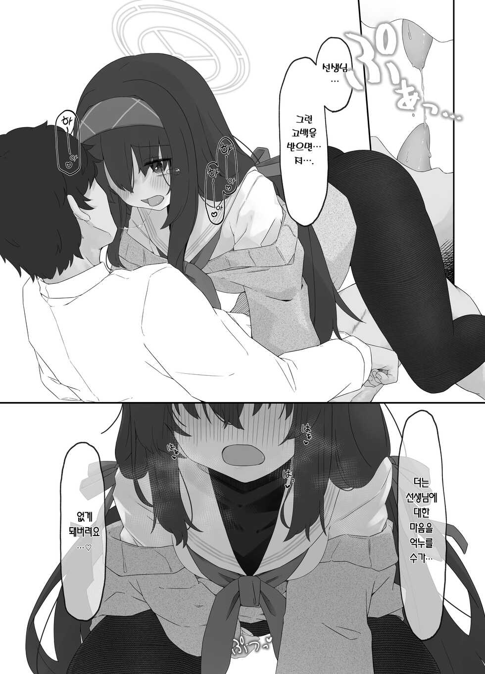 [Damenahidou (Damenahito)] Koshokan no Kaori - Kozeki Ui's fragrance inside antiquarian books library... | 고서관의 향기 (Blue Archive) [Korean] [Team Edge] [Digital] - Page 18