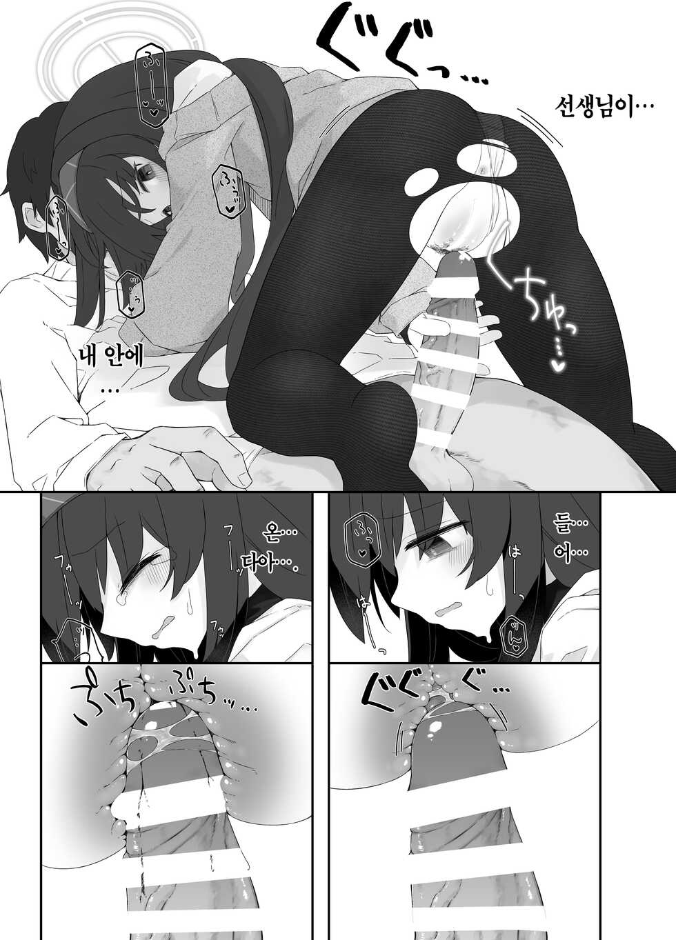 [Damenahidou (Damenahito)] Koshokan no Kaori - Kozeki Ui's fragrance inside antiquarian books library... | 고서관의 향기 (Blue Archive) [Korean] [Team Edge] [Digital] - Page 19