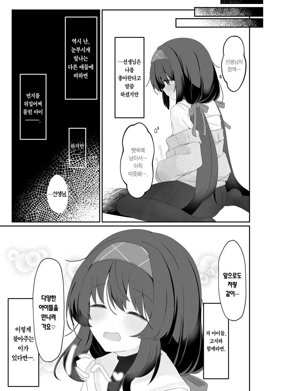 [Damenahidou (Damenahito)] Koshokan no Kaori - Kozeki Ui's fragrance inside antiquarian books library... | 고서관의 향기 (Blue Archive) [Korean] [Team Edge] [Digital] - Page 27