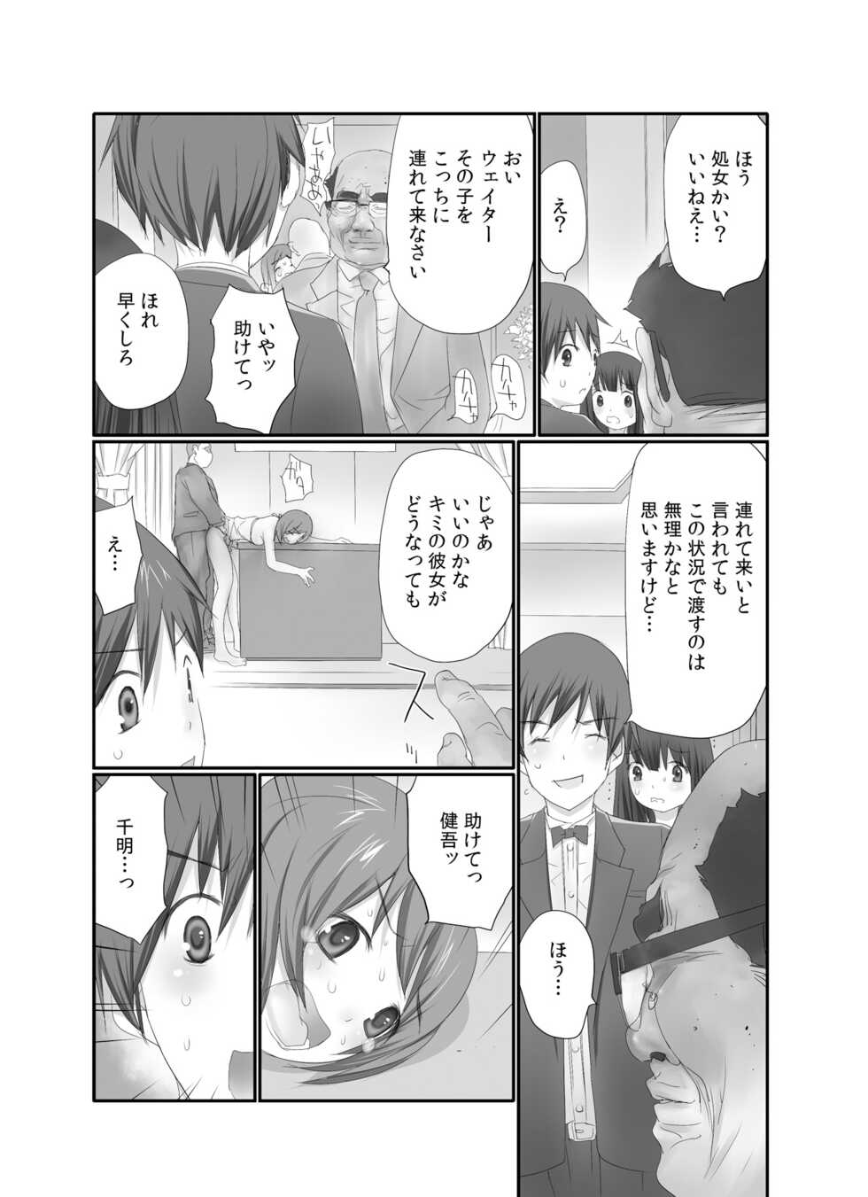 [Maitaimu] Nama de! Naka de! Sotsugyousei o Haramasu Kai!! 1 - Page 23