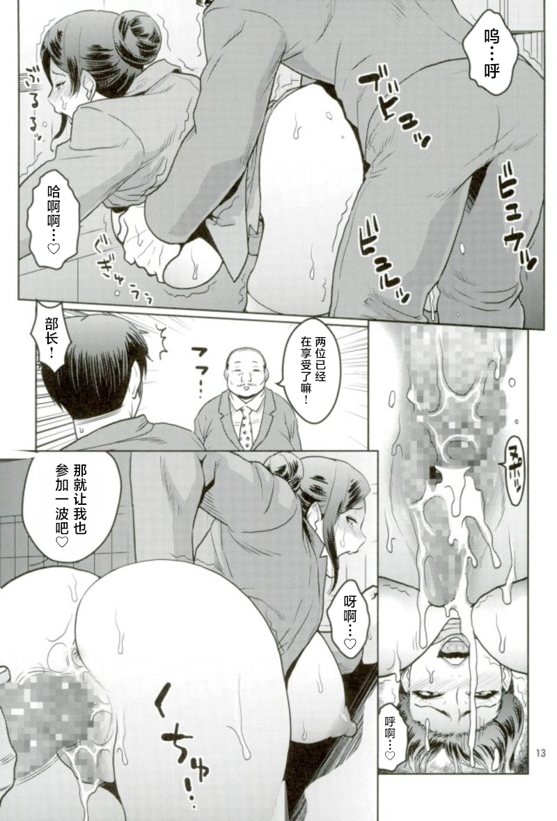 (C92) [ACID-HEAD (Murata.)] Bijin Onna Joushi o Yaru! 2 (Bijin Onna Joushi Takizawa-san) [Chinese] [不咕鸟汉化组] - Page 12