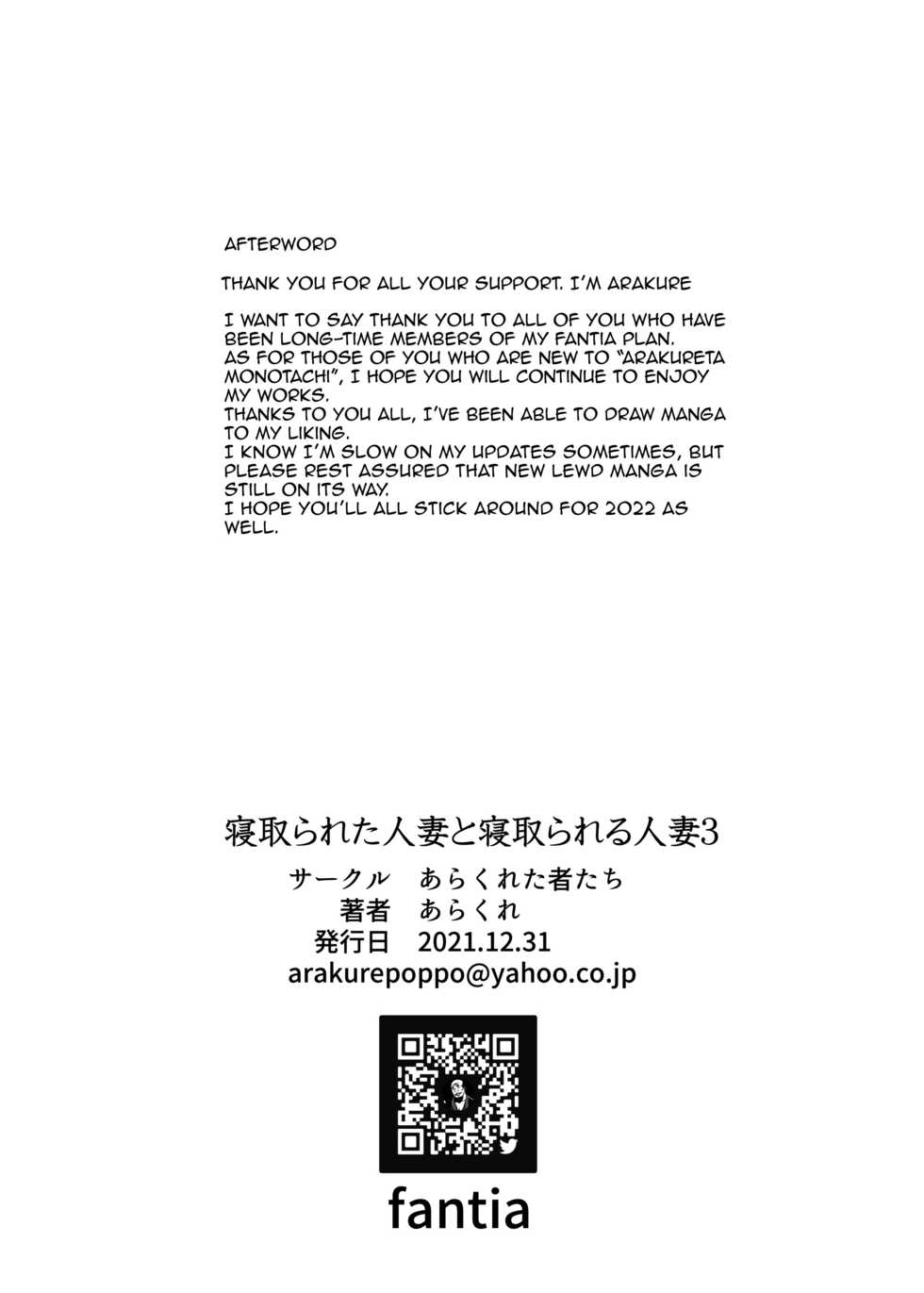[Arakureta Monotachi (Arakure)] Netorareta Hitozuma to Netorareru Hitozuma 3 | The Wife Being NTR And The Wife Doing NTR 3 [English] {Doujins.com} [Digital] - Page 30