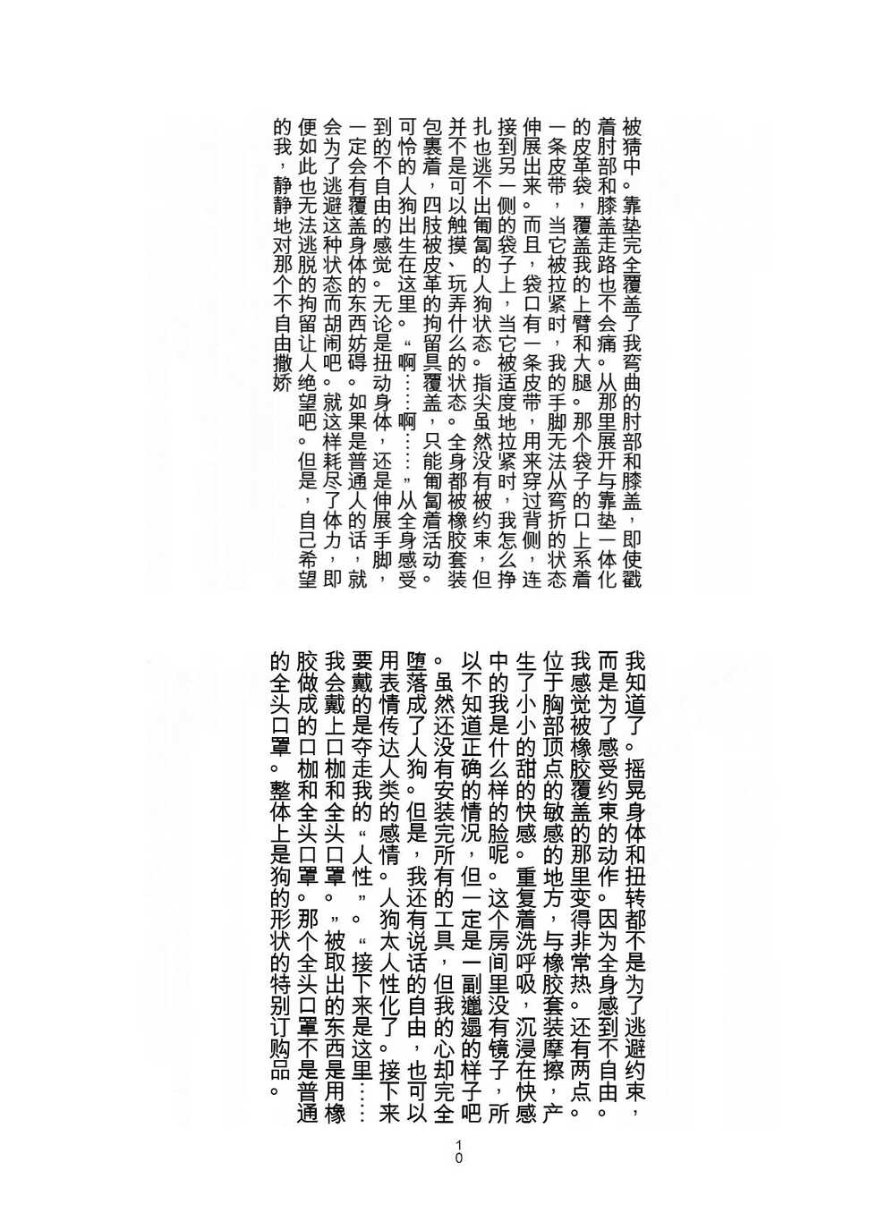 [ヤマタノサクラ (夜空さくら、たまっこ)] ヒトイヌ公園 - Page 11