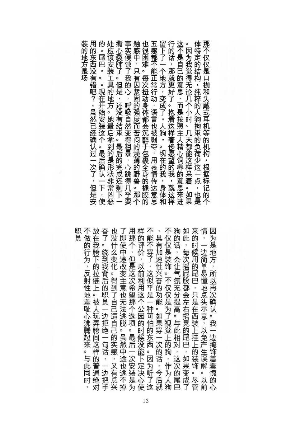 [ヤマタノサクラ (夜空さくら、たまっこ)] ヒトイヌ公園 - Page 14