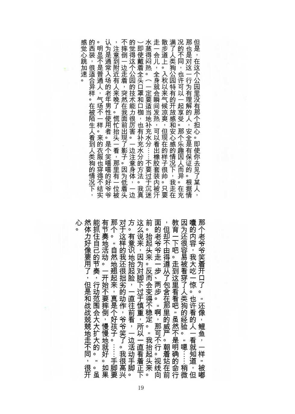 [ヤマタノサクラ (夜空さくら、たまっこ)] ヒトイヌ公園 - Page 20