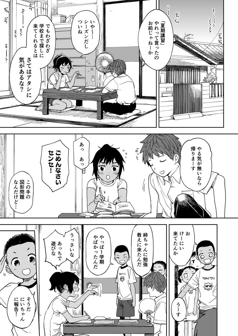 [Sashimi no Wife (Shiden)] Last Summer Vacation [Digital] - Page 4