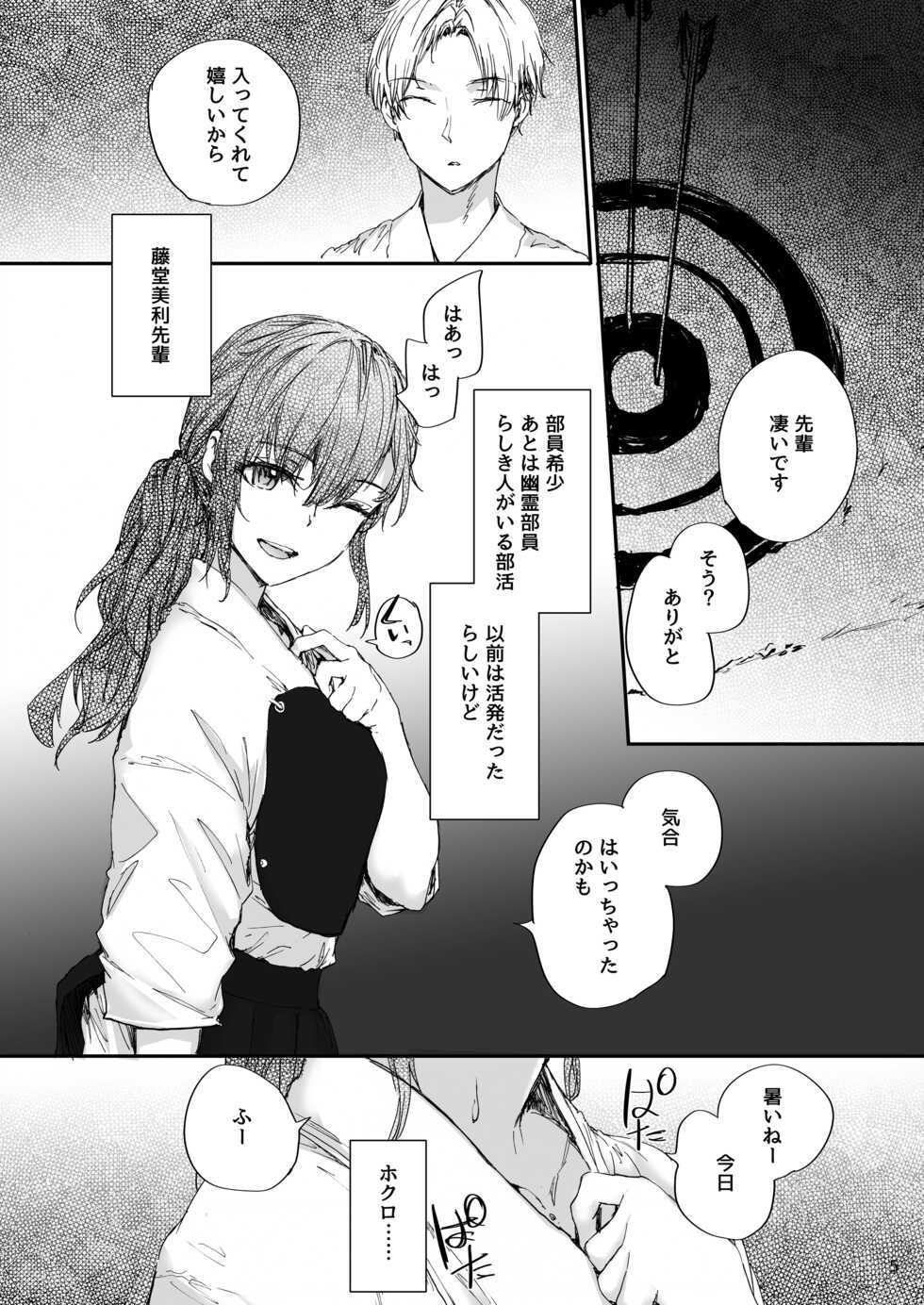[furuike (Sumiya)] Omocha datta Senpai to Hokuro no Ato [Digital] - Page 6