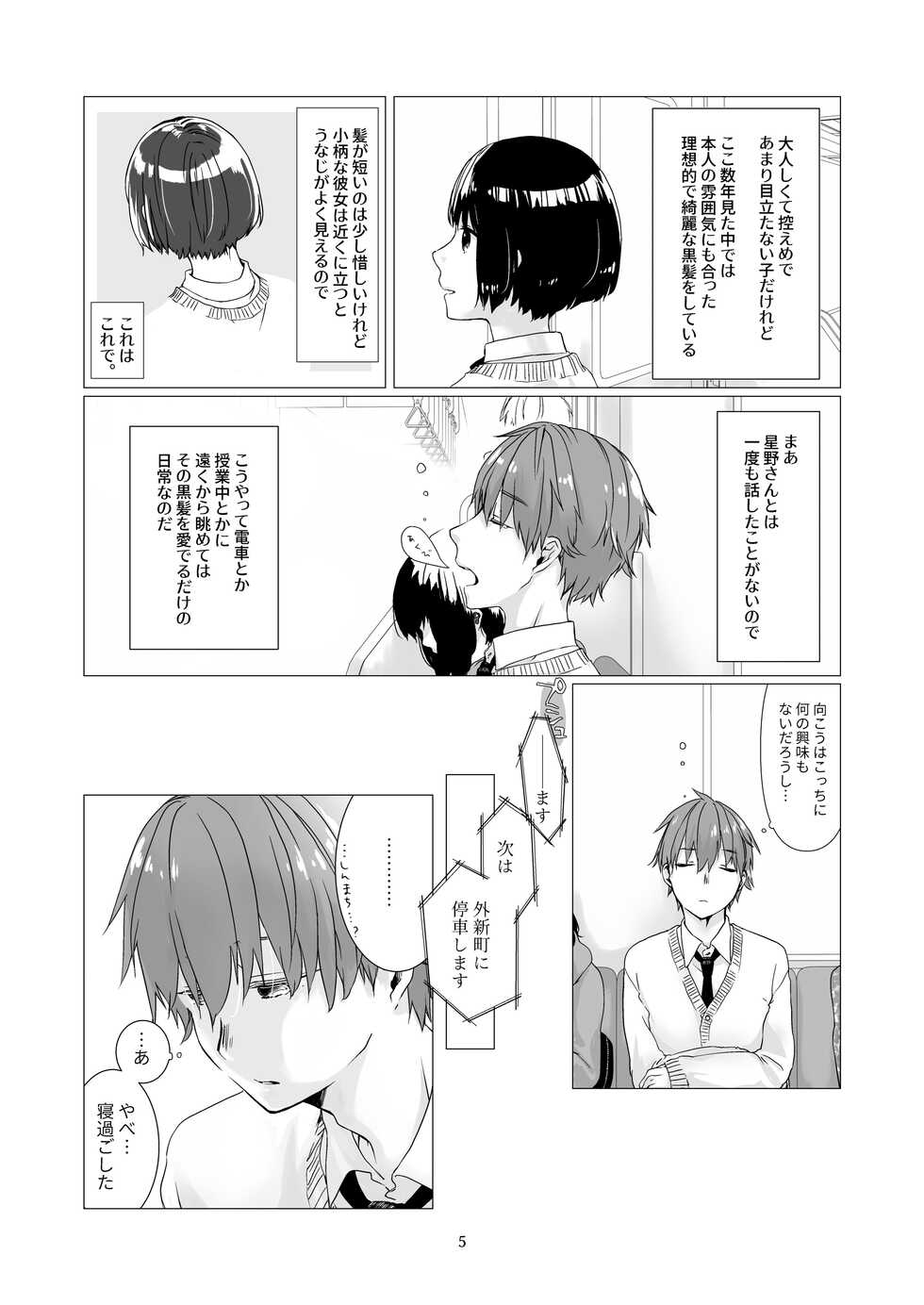 [Aoiro Kansokujo (Nakahara Mizuimo)] Kurokami Joshi o Tonikaku Medetai [Digital] - Page 4