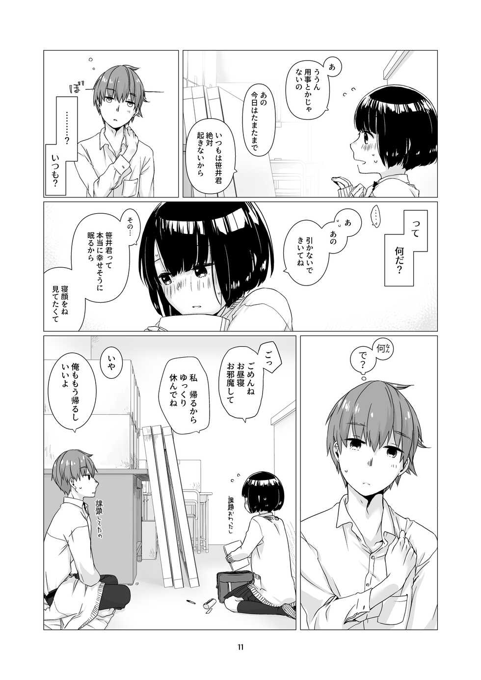 [Aoiro Kansokujo (Nakahara Mizuimo)] Kurokami Joshi o Tonikaku Medetai [Digital] - Page 10