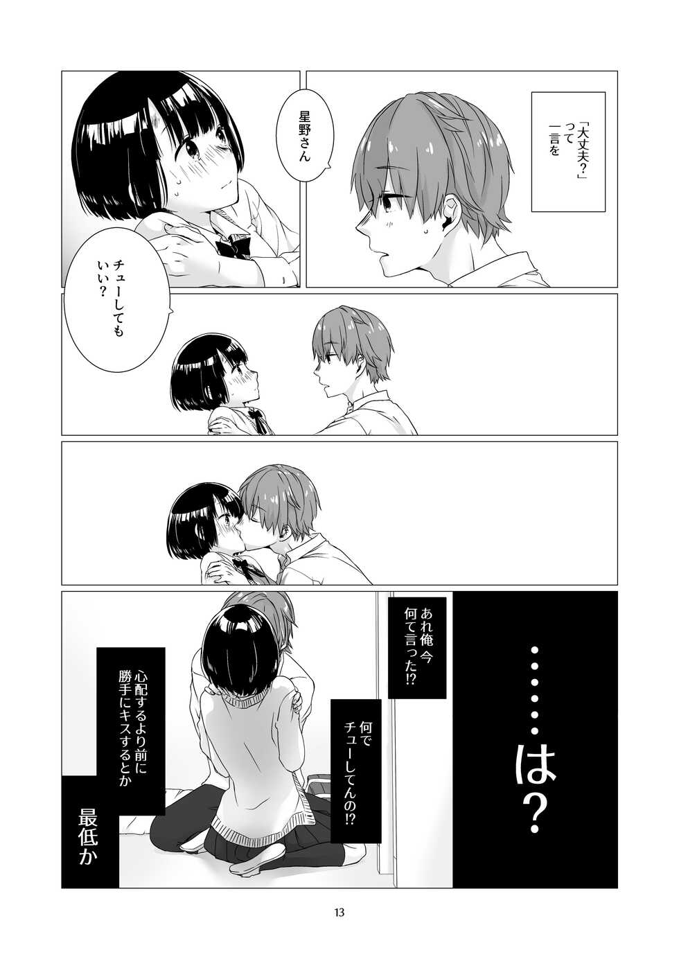 [Aoiro Kansokujo (Nakahara Mizuimo)] Kurokami Joshi o Tonikaku Medetai [Digital] - Page 12