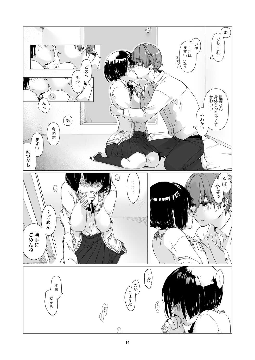 [Aoiro Kansokujo (Nakahara Mizuimo)] Kurokami Joshi o Tonikaku Medetai [Digital] - Page 13