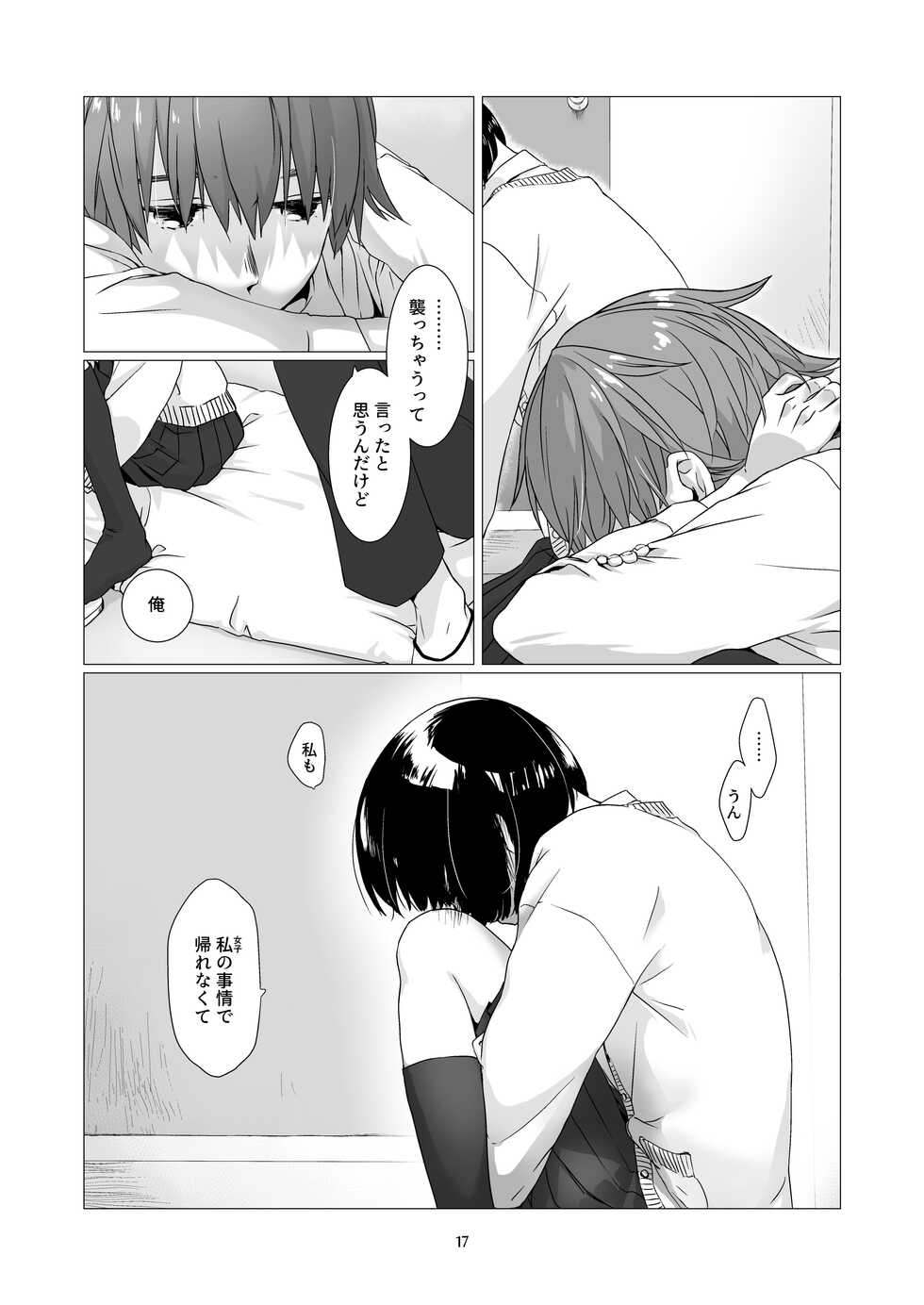 [Aoiro Kansokujo (Nakahara Mizuimo)] Kurokami Joshi o Tonikaku Medetai [Digital] - Page 16