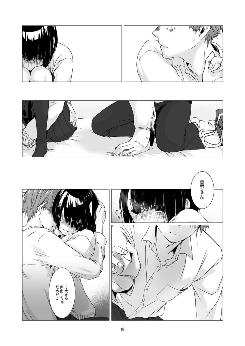 [Aoiro Kansokujo (Nakahara Mizuimo)] Kurokami Joshi o Tonikaku Medetai [Digital] - Page 17