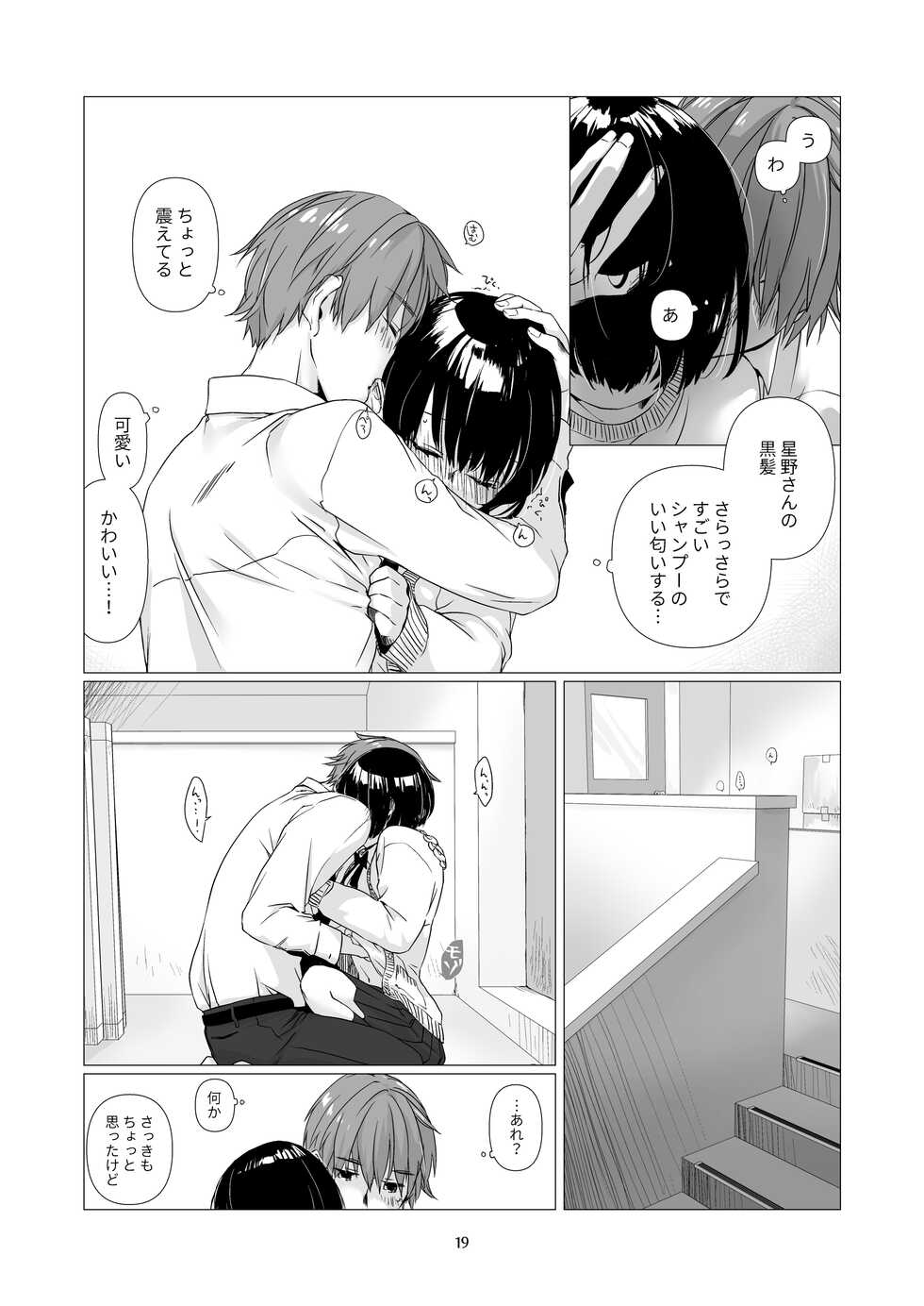 [Aoiro Kansokujo (Nakahara Mizuimo)] Kurokami Joshi o Tonikaku Medetai [Digital] - Page 18