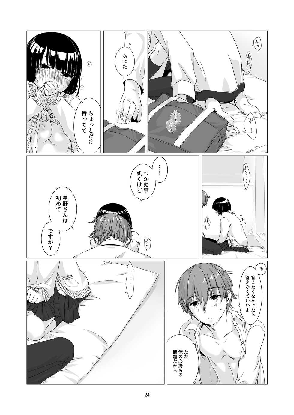 [Aoiro Kansokujo (Nakahara Mizuimo)] Kurokami Joshi o Tonikaku Medetai [Digital] - Page 23