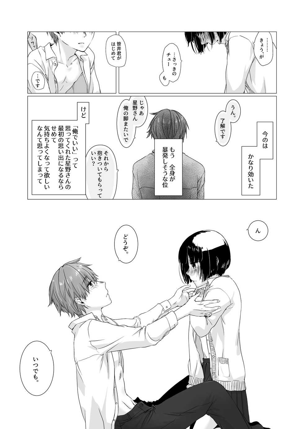 [Aoiro Kansokujo (Nakahara Mizuimo)] Kurokami Joshi o Tonikaku Medetai [Digital] - Page 24