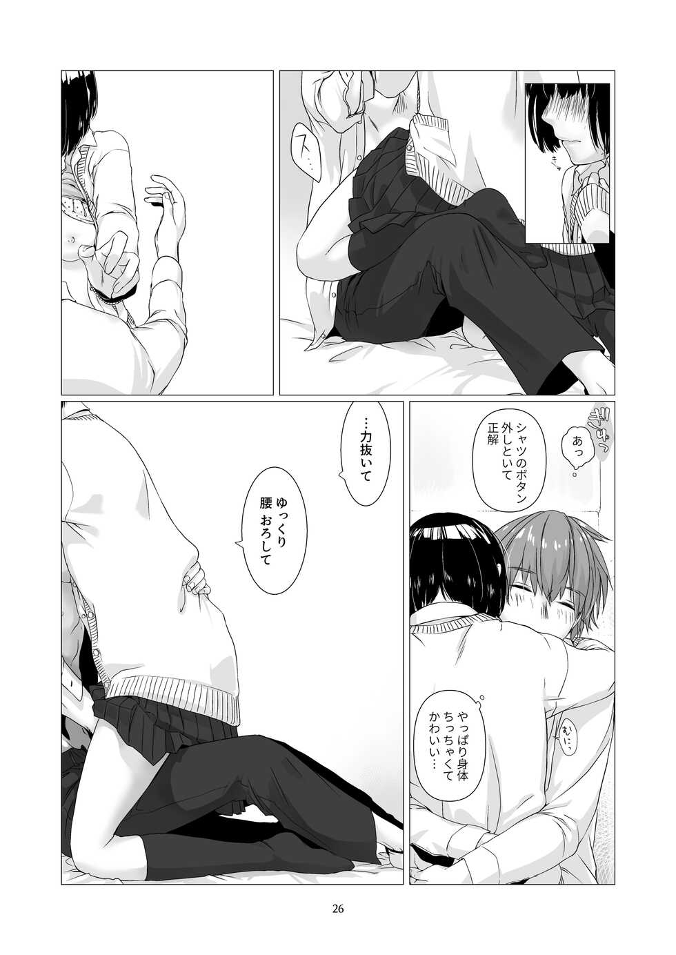 [Aoiro Kansokujo (Nakahara Mizuimo)] Kurokami Joshi o Tonikaku Medetai [Digital] - Page 25