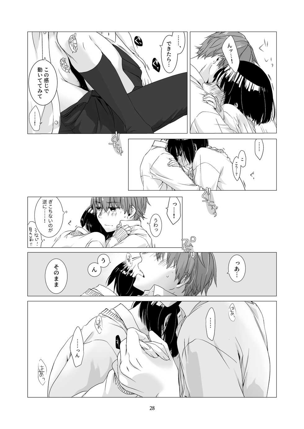 [Aoiro Kansokujo (Nakahara Mizuimo)] Kurokami Joshi o Tonikaku Medetai [Digital] - Page 27